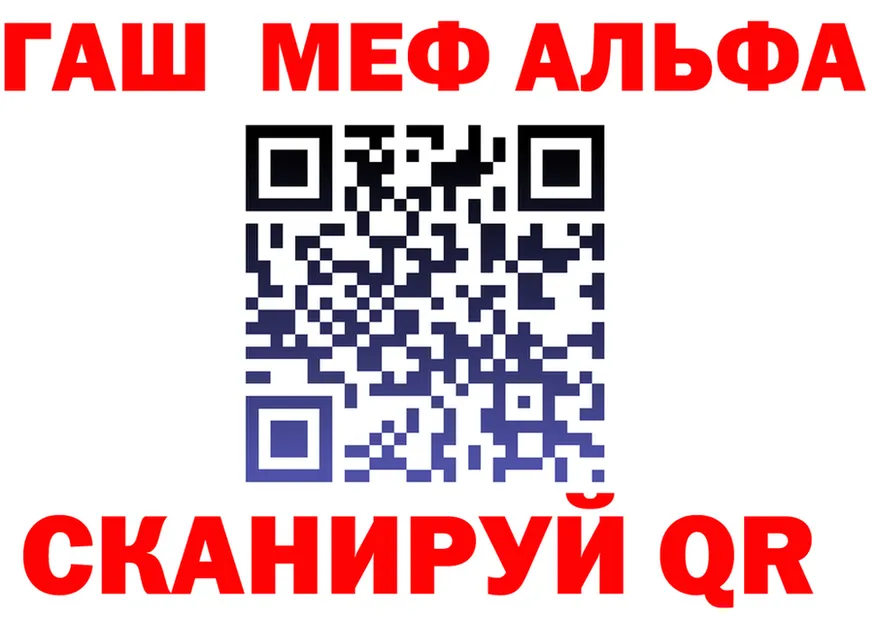 Альфа ПВП кристаллы ссылки маркетплейс OMG Краснообск